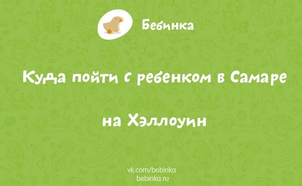 Хэллоуин