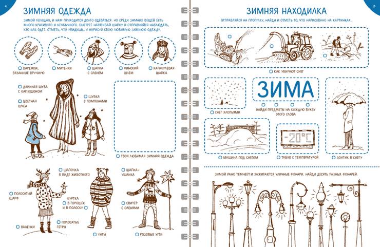 Занималка.Зима