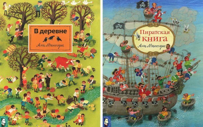 В деревне и Пиратская книга