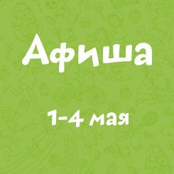 Афиша