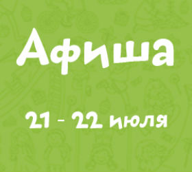 Картинка афиши