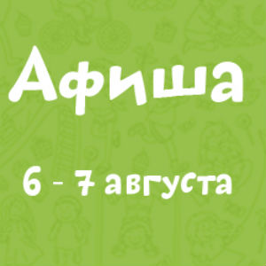 Афиша