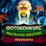 Резукльтаты голосования