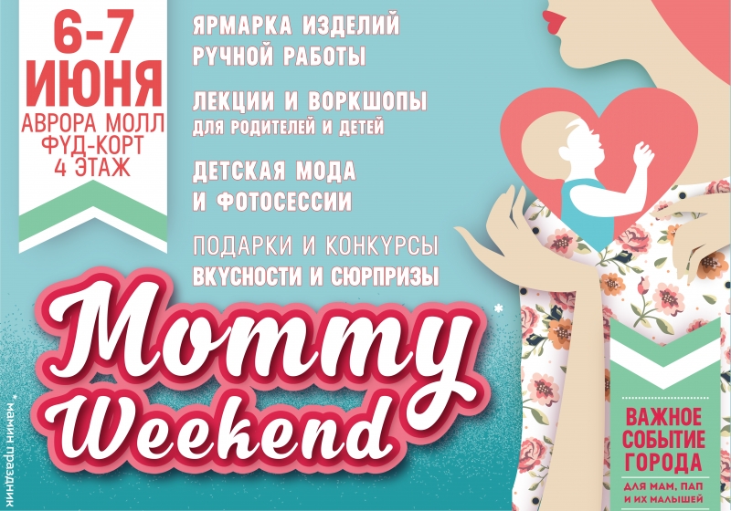 Mommy Weekend