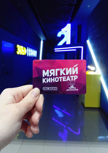 карта мягкий кинотеатр