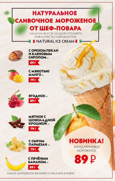 Мороженое в Самаре