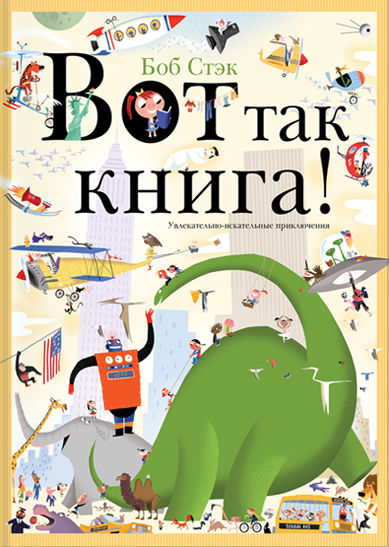 Вот так книга