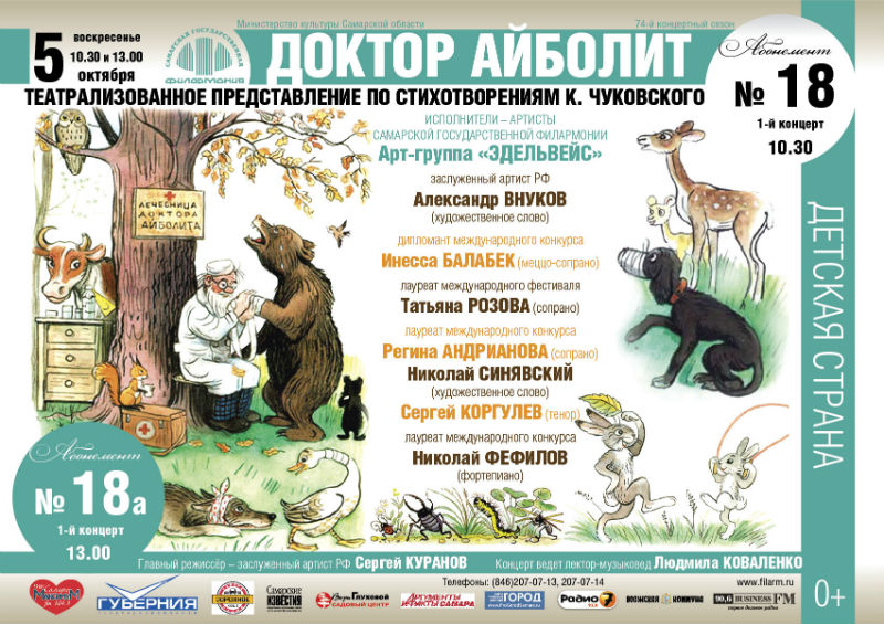 План сказки айболит