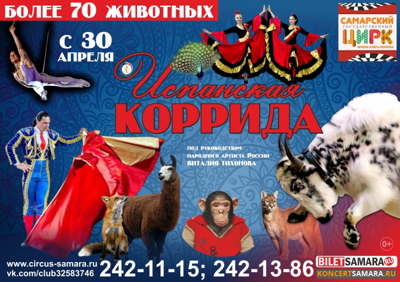 Испанская коррида