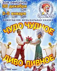 "Чудо чудное, диво дивное" в ОДО