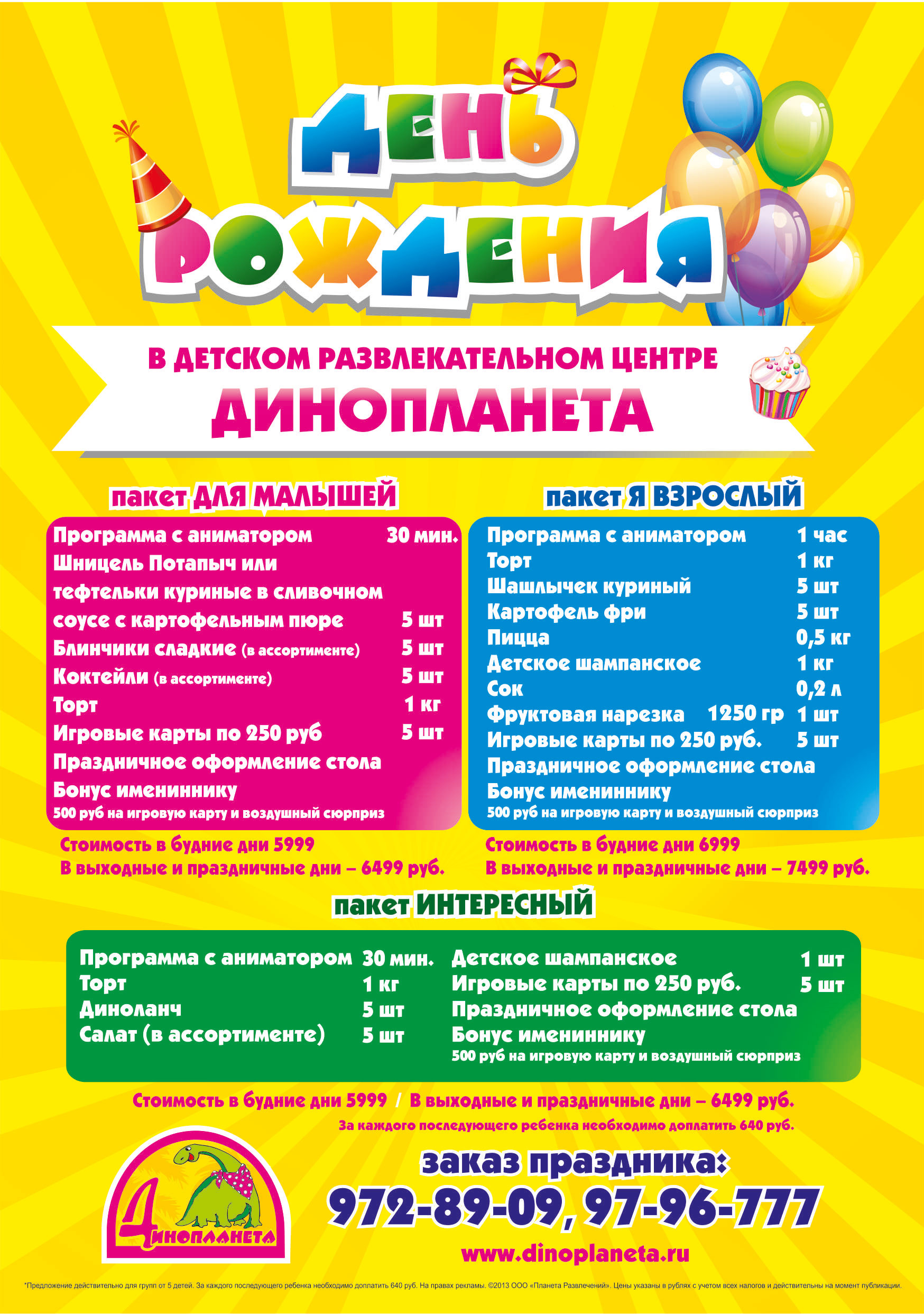 План развлекательной программы для детей