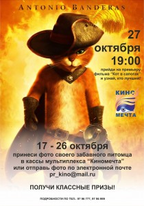 Кот в сапогах в кино