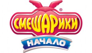"Смешарики. Начало"