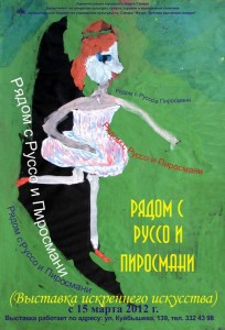 Выставка искреннего искусства