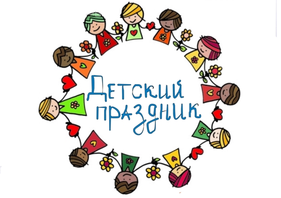 День защиты детей