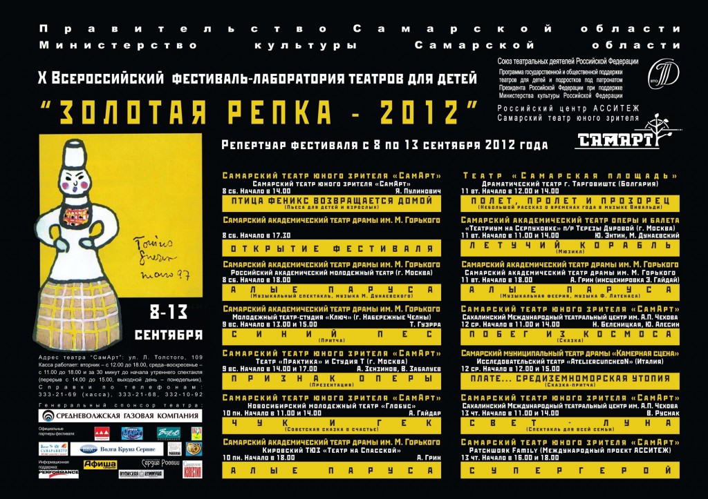 рn_letuchka-repka-1024x723