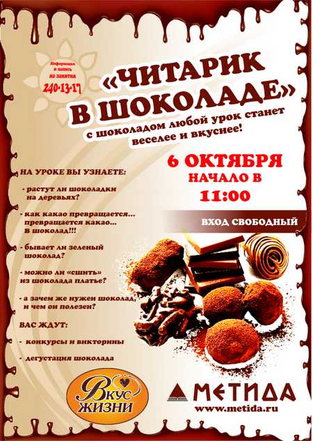 раn_Афиша_шоколадный_урок_сент12