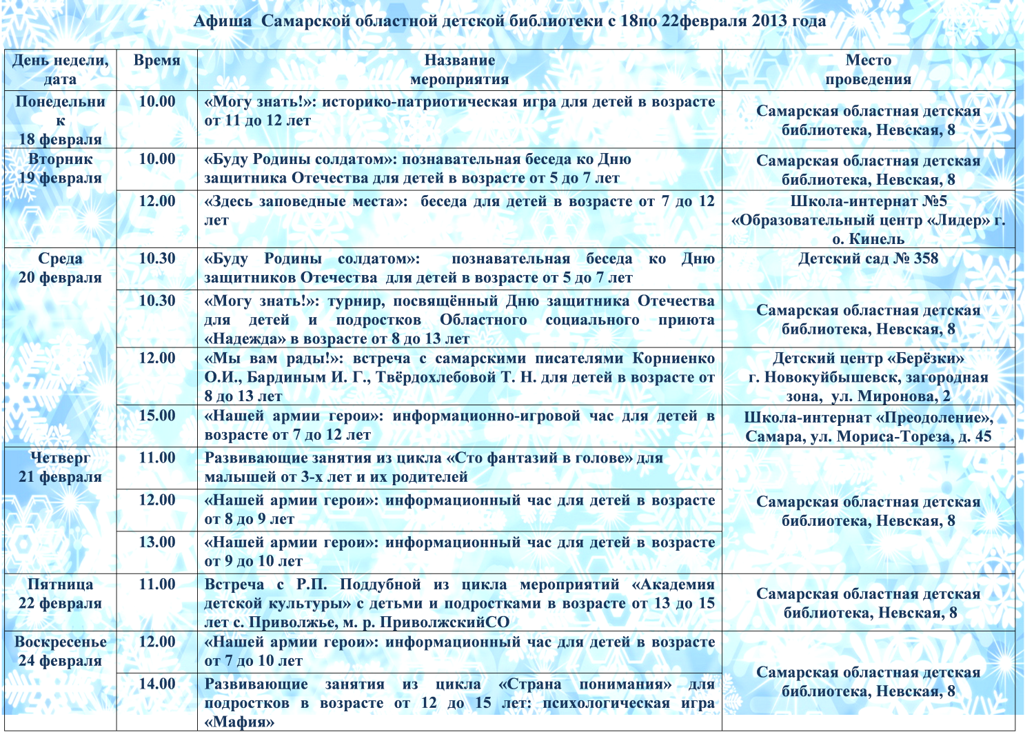 План 23 февраля