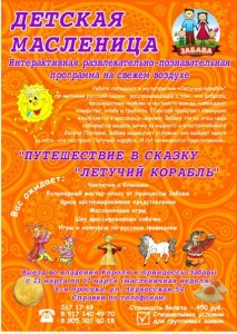 Детская масленица