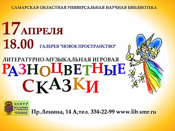разноцветные сказки