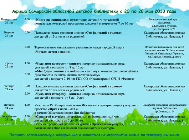 афиша содб 20-26 мая