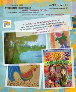 мир глазами детей