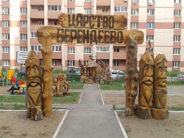 берендеево