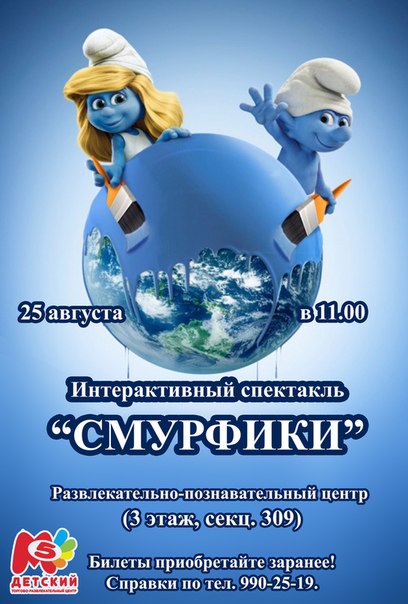 смурф