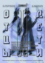 Otci i deti
