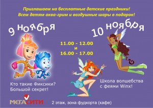 афиша 9-10