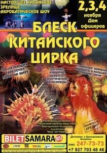 китайский цирк