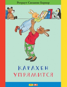 Осень (из книги «Карлхен упрямится»)