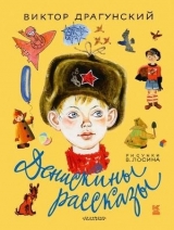 Рыцари (из книги «Денискины рассказы»)